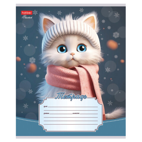 Тетрадь 12л. HATBER линия, обложка картон, Уютные котики (микс в спайке), 12Т5В2