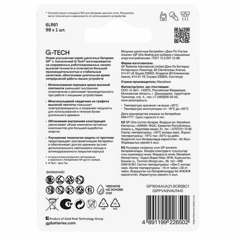 Батарейка GP Ultra, Крона (6LR61, 6LF22, 1604A), алкалиновая, 1 шт., в блистере, 1604AU-5CR1