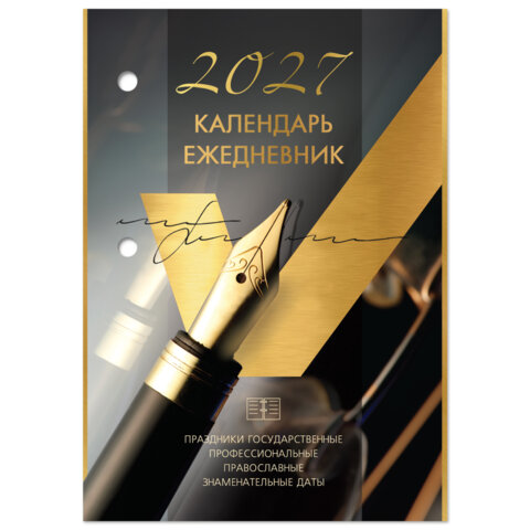 Календарь-ежедневник настольный перекидной на 2027 г., "GOLD", 320 л., блок офсет, 2 краски, BRAUBERG, 118504