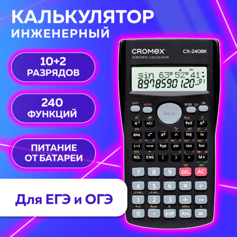 Калькулятор инженерный CROMEX (КРОМЕКС) СX-240BK (155х80 мм), 240 функций, 10+2 разрядов, черный, 273832