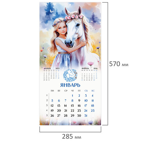 Календарь настенный перекидной 2026 г., BRAUBERG, 12 листов, 28,5х28,5 см, "Лошадка и девочка", 116937