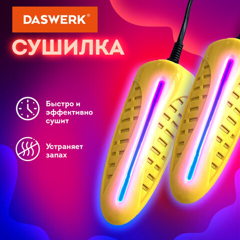 Сушилка для обуви электрическая с подсветкой, сушка для обуви, 10 Вт, DASWERK, SD3, 456196
