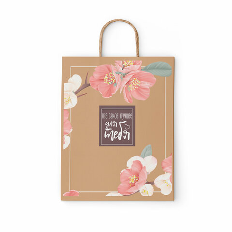 Крафт-пакет бумажный "Для тебя" 22х12х25 см, с кручеными ручками, плотность 80 г/м2, 110562