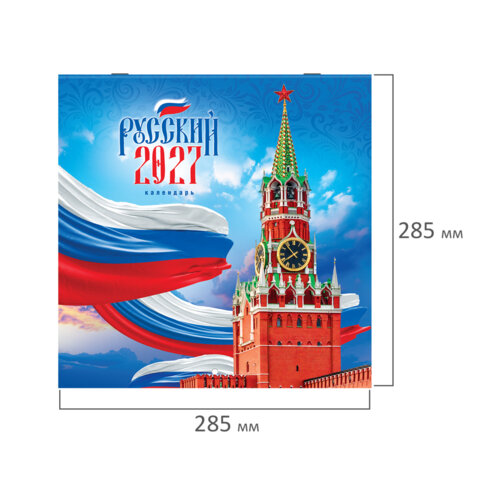 Календарь настенный перекидной 2027 г., BRAUBERG, 12 листов, 28,5х28,5 см, "Символика России", 118418