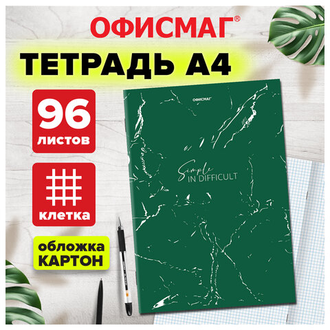 Тетрадь А4 96 л. ОФИСМАГ скоба, клетка, обложка картон, МРАМОР, 405636