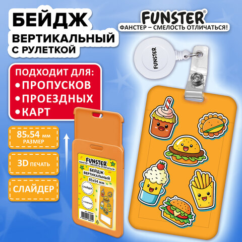 Бейдж вертикальный с 3D печатью "Street food" (85х54 мм), с рулеткой, СЛАЙДЕР, FUNSTER, 238843