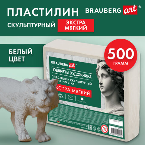 Пластилин скульптурный ЭКСТРА МЯГКИЙ БЕЛЫЙ "Секреты художника", 0,5 кг, BRAUBERG ART, 107501