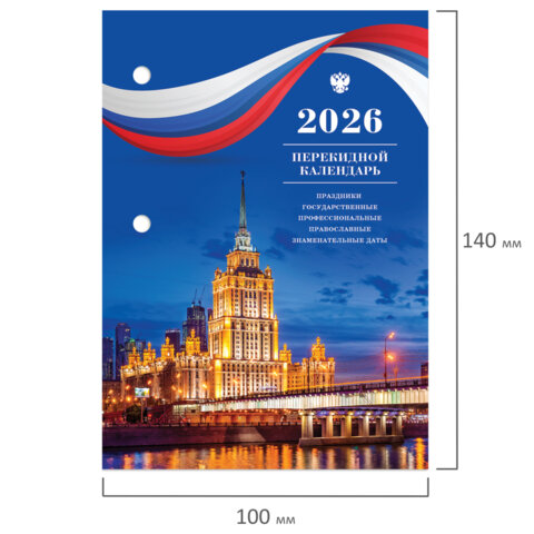 Календарь настольный перекидной на 2026 г., 160 л., блок газетный, 1 краска, STAFF, "СИМВОЛИКА", 117425