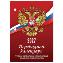 Календарь настольный перекидной на 2027 г., 160 л., блок газетный, 1 краска, STAFF, "РОССИЯ", 118492