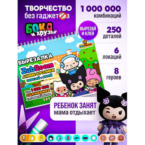 Игра-вырезалка развивающая "ZubRoom. Аниме-кролики" 210 х 297 мм, 12 листов, ZUBRO Ga, 4670307420342