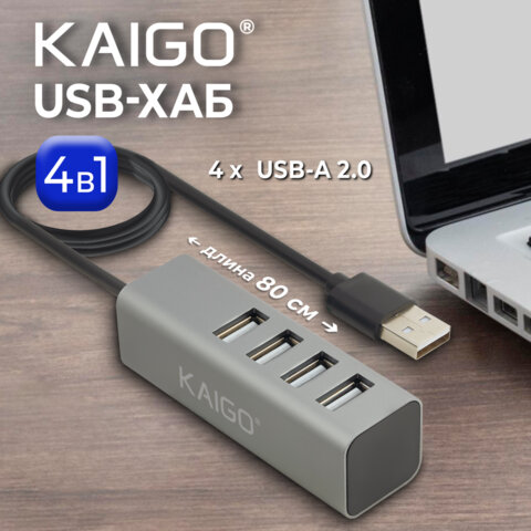 Хаб-разветвлитель KG-119, USB-A 2.0, 4 в 1, 4 x USB-A 2.0, 80 cм, серый, KAIGO (КАЙГО), 355066