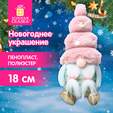 Украшение новогоднее интерьерное, 18 см, "Усатый гномик", полиэстер, пенопласт, ЗОЛОТАЯ СКАЗКА, 592569