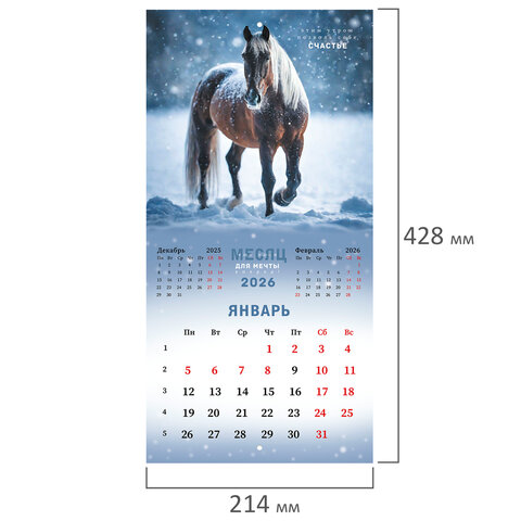 Календарь настенный перекидной 2026 г., BRAUBERG, 12 листов, 21,4х21,4 см, МИНИ, "Благородные лошади", 116947