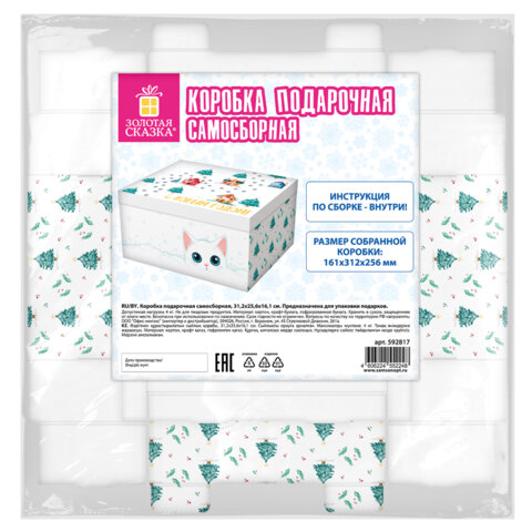 Коробка самосборная подарочная новогодняя (1 шт.), 31,2х25,6х16,1 см, с изображением КОТЕНКА, ЗОЛОТАЯ СКАЗКА, 592817