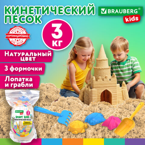 Песок для лепки кинетический, цвет песочный, 3000 г, 3 формочки, лопатка, грабли, BRAUBERG KIDS, 666004