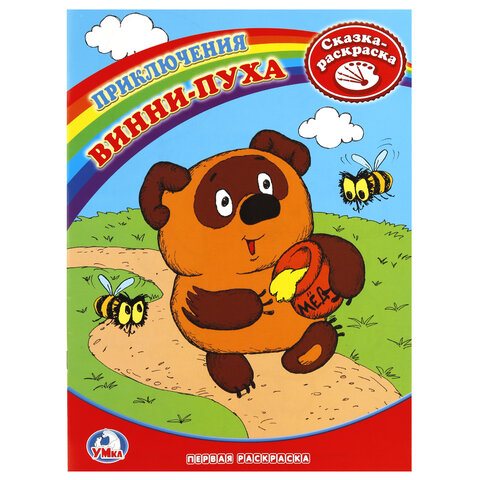 Книжка-раскраска "ГЕРОИ МУЛЬТФИЛЬМОВ", АССОРТИ, 214х290 мм, 16 страниц, УМКА