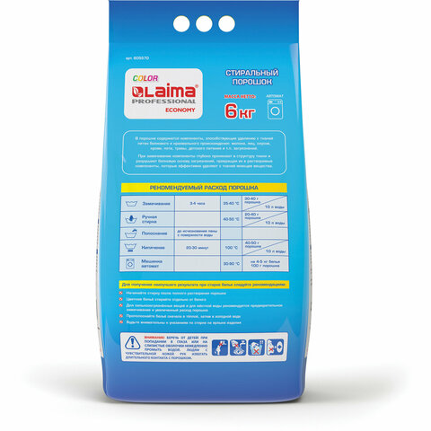Стиральный порошок-автомат 6 кг, LAIMA PROFESSIONAL Color, для всех типов тканей, 880619