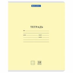 Тетради ДЭК 18 л., КОМПЛЕКТ 10 шт., BRAUBERG "КЛАССИКА NEW", клетка, обложка картон, ЖЕЛТАЯ, 107077