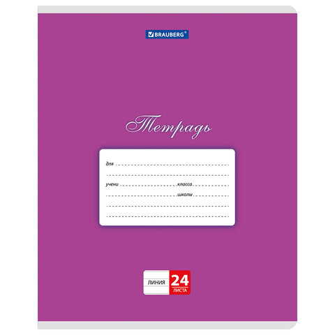 Тетрадь 24л. BRAUBERG КЛАССИКА, линия, обложка картон, АССОРТИ (5 видов), 107786