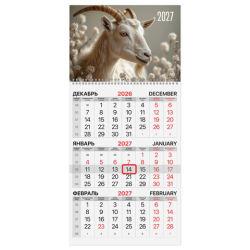 Календарь квартальный на 2027 г., 1 блок, 1 гребень, бегунок, мелованная бумага, BRAUBERG, "Символ года", 118401