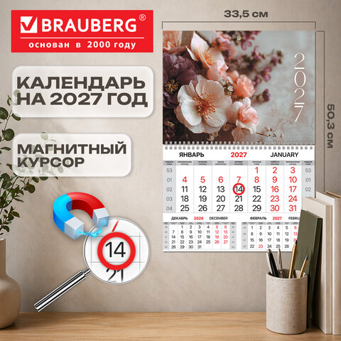 Календарь квартальный 2027 г., 1 блок, 1 гребень, магнитный курсор, мелованная бумага, BRAUBERG, "Букет", 118350