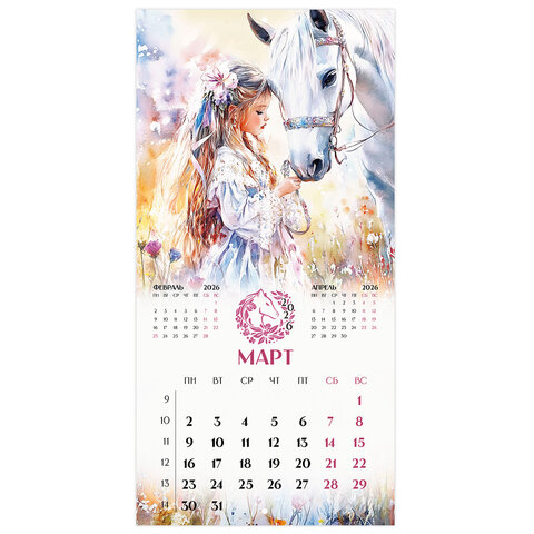 Календарь настенный перекидной 2026 г., BRAUBERG, 12 листов, 28,5х28,5 см, "Лошадка и девочка", 116937