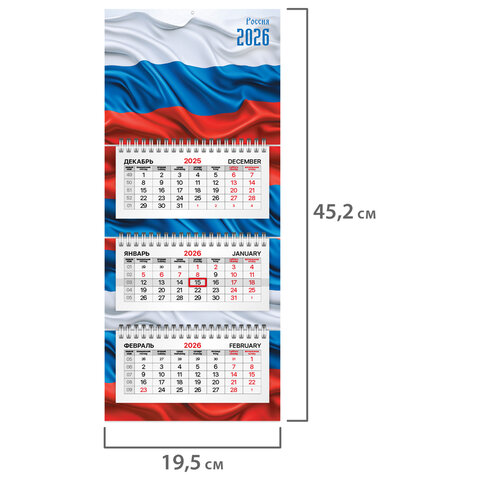 Календарь квартальный 2026 г., 3 блока, 3 гребня, бегунок, офсет, BRAUBERG EXTRA MINI, "Россия", 116783