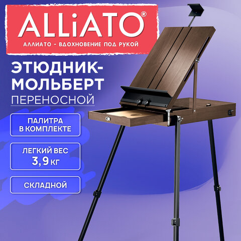 Этюдник мольберт облегченный, холст до 82 см, коричневый, ALLIATO (АЛЛИАТО), 192756