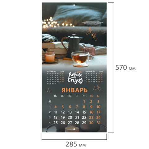 Календарь настенный перекидной 2027 г., BRAUBERG, 12 листов, 28,5х28,5 см, "Relax", 118411