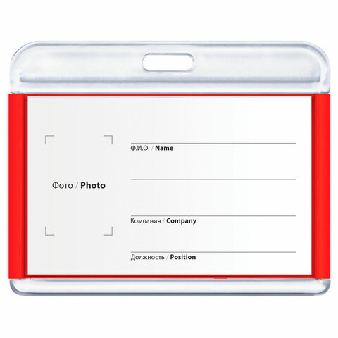 Бейдж горизонтальный для пропуска и ID-карт, 54х85 мм, красный, BRAUBERG ULTRA, 238915