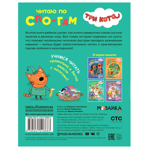 Книга детская "Три кота.Читаю по слогам", 210х160 мм, 12 стр., АССОРТИ, МОЗАИКА-СИНТЕЗ
