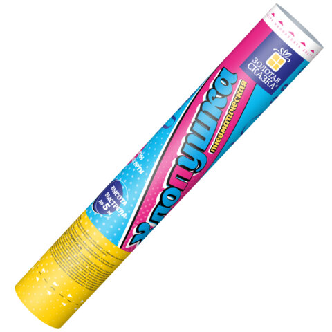 Хлопушка пневматическая 30 см "Серпантин" фольга, конфетти ассорти, ЗОЛОТАЯ СКАЗКА, 592467