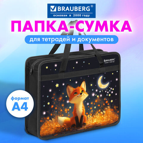 Папка на молнии с ручками BRAUBERG А4, 1 отделение, пластик, 80 мм, "Dreaming fox", 274494