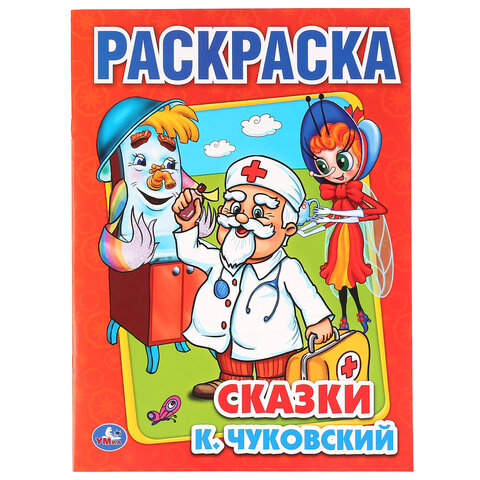 Книжка-раскраска "ГЕРОИ МУЛЬТФИЛЬМОВ", АССОРТИ, 214х290 мм, 16 страниц, УМКА