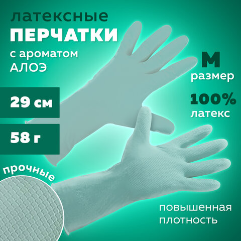 Перчатки МНОГОРАЗОВЫЕ латексные с ароматом АЛОЭ зеленые, хлопчатобумажное напыление, размер M (средний), вес 58 г, КП, 139597