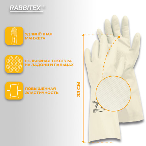 Перчатки нитриловые КЩС EXTRA STRONG химически устойчивые, белые, размер 10-10,5, XL (очень большой), RABBITEX (РАББИТЕКС), 700917