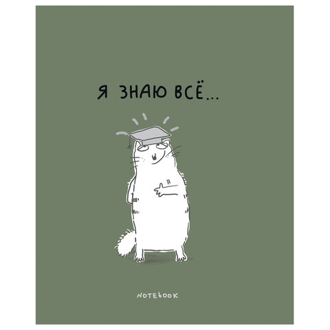 Тетрадь А5 96 л., ПЗБМ, гребень, клетка/линия, выборочный лак, матовая ламинация, перевёртыш, "Я знаю всё" (микс), 21207