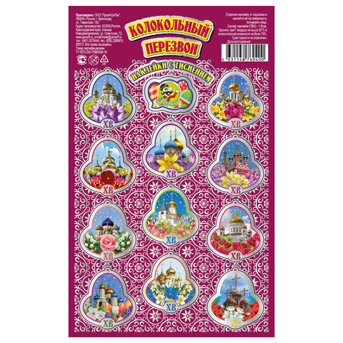 Наклейки пасхальные с тиснением "Пасхальные мотивы", дизайны ассорти, 0806, 0670, 0797, 0812, 0669