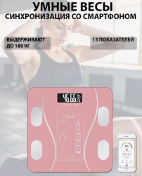 Умные напольные весы Bluetooth Smart Scale (12 показателей тела) / Весы с приложением до 180 кг.