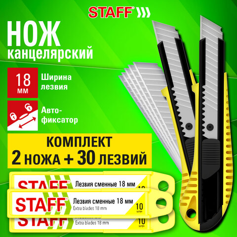 Нож канцелярский 18 мм, КОМПЛЕКТ 2 шт. + 30 ЛЕЗВИЙ, металлические направляющие, STAFF "Original", 273931
