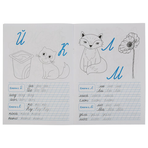 Прописи детские М.А. Жукова, ассорти, 195х275 мм, 16 стр., УМКА