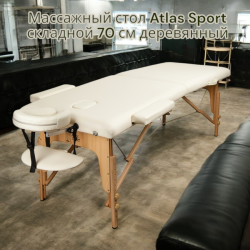 Массажный стол Atlas Sport складной 2-с деревянный 70 см.