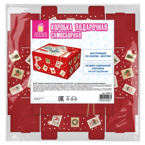 Коробка самосборная подарочная новогодняя (1 шт.), 31,2х25,6х16,1 см, с изображением ПИСЕМ, ЗОЛОТАЯ СКАЗКА, 592816