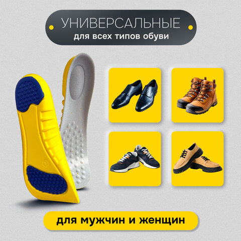 Стельки для обуви с ПЯТОЧНЫМ АМОРТИЗАТОРОМ, материал PU PRO, размер RU 41-44 / EU 42-45, с линиями выреза, SHEGRA (ШЕГРА), 700770