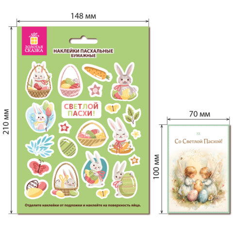 Наклейки пасхальные для яиц, 1 ЛИСТ 21x14,8 см, "Весна", открытка, ЗОЛОТАЯ СКАЗКА, 592655