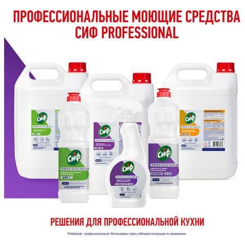 Средство для чистки плит, духовок, грилей от жира/нагара 500мл СИФ Professional, спре