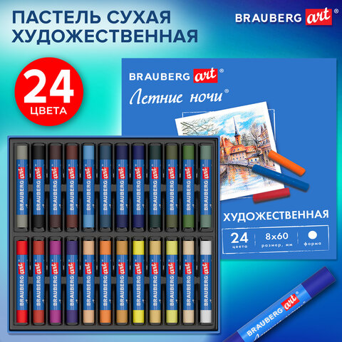 Пастель сухая художественная BRAUBERG ART "Летние ночи", 24 цвета, круглое сечение, 182090