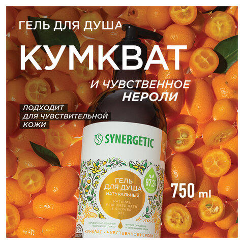Гель для душа 750 мл SYNERGETIC "Кумкват и чувственное нероли" натуральный, биоразлагаемый, 400008