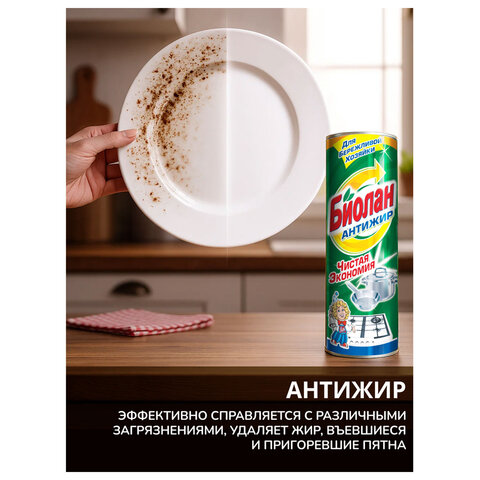 Чистящее средство 400 г, БИОЛАН "Антижир", порошок, 30-6