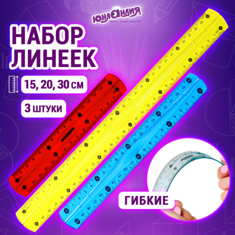 Линейки пластиковые 15, 20, 30 см неоновые, гибкие, ЮНЛАНДИЯ "FLEX", НАБОР 3 штуки, еврородвес, 210903